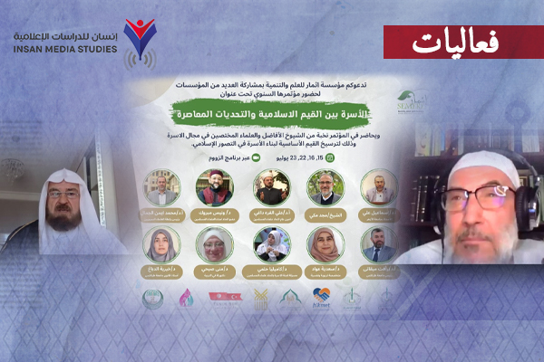 مؤتمر دولي يحذر من محاولات هدم كيان الأسرة بدعوات عالمية مشبوهة 